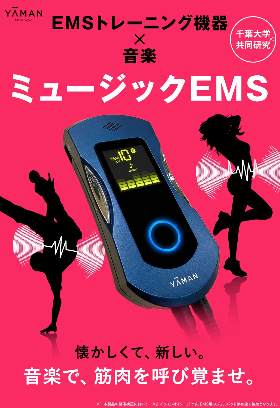 好きな曲が筋トレ*に。音楽を楽しみながらEMSトレーニングを実現