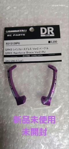 新品未使用 SHIBATA GRK5 レインフォースブレス Ver2 パープル - メルカリ
