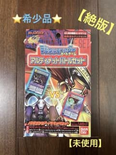 ⭐︎絶版品⭐︎デジモンカードゲーム アルティメットバトルセット