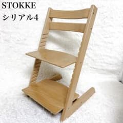 ⭐️良品⭐️ STOKKE ストッケ トリップトラップ シリアル 4