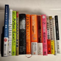 ☆バラ売り相談可【書籍】ビジネス書｜自己啓発｜マネジメント｜13冊