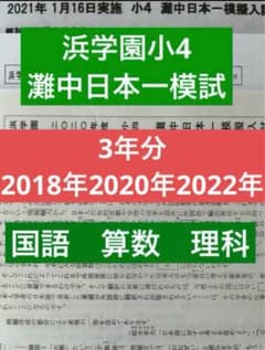 浜学園 灘中予想問題最新版 ミラクルweb 11回分 | Shop at Mercari