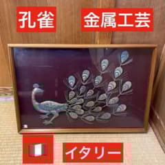 銅版画 彫刻 オブジェ 金属工芸 孔雀の装飾 イタリア ビンテージ