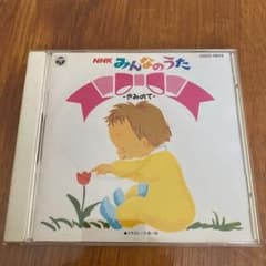 CD NHK みんなのうた きみのて - メルカリ