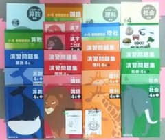 四谷大塚 予習シリーズ4年上と春期講習☆早稲田アカデミー☆4教科16