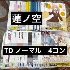 ヴァイス 蓮ノ空女学院スクールアイドルクラブ TD ノーマル版 4コン