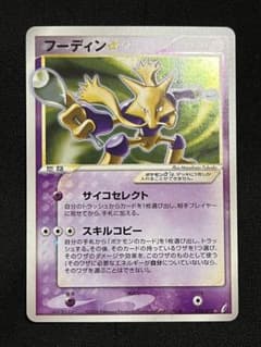 フーディン ⭐︎ スター 色違い ポケモンカード きせきの結晶 - メルカリ