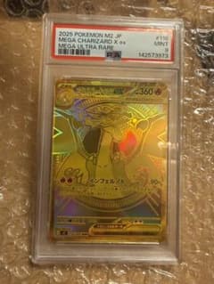 ポケモンカード「メガリザードンX ex」MINT 116/080MURPSA9 - メルカリ