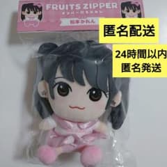 新品未開封 FRUITS ZIPPER 松本かれん ぬいぐるみ ちびぬい - メルカリ