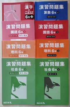 四谷大塚 演習問題集 6年（下）【難関校対策】予習シリーズ - メルカリ