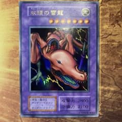 300円〜】 2000年 初期 Vol.7 双頭の雷龍 ウルトラレア - メルカリ