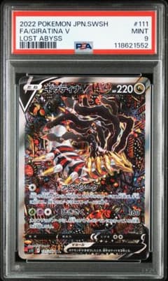 PSA9】ギラティナV SR: SA[S11 111/100](拡張パック「ロ - メルカリ