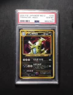 バンギラス 旧裏 psa10 - メルカリ