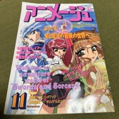 Animage アニメージュ 1994年 11月号 - メルカリ