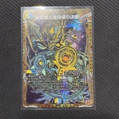 デュエマ 真気楼と誠偽感の決断 パーフェクトペテンシー シク