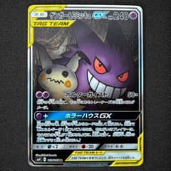 ゲンガー＆ミミッキュGX SR SM9 タッグボルト 103/095 - メルカリ