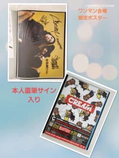CREAM ワンマン会場限定ポスター、#nofilter告知ポスター 直筆サイン