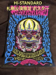 Hi-STANDARD A2サイズ ポスター 札幌公演限定 ハイスタ - メルカリ