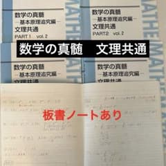 数学の真髄 基本原理追求編 文理共通 - メルカリ
