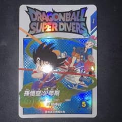 ドラゴンボールスーパーダイバーズ EX2-009 EXR 孫悟空:少年期 - メルカリ