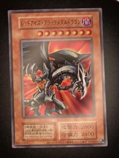 極美品〜完美品級】レッドアイズブラックメタルドラゴン 初期絵 早い者