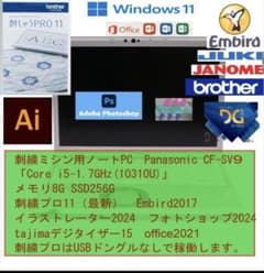 SV9 刺繍プロ11 Embird 刺繍ミシン用PC ブラザージャノメ juki - メルカリ