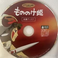 もののけ姫 本編ディスク - メルカリ
