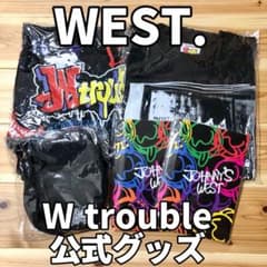 値下げ中】WEST. Wtrouble ダブトラ グッズ まとめ売り - メルカリ