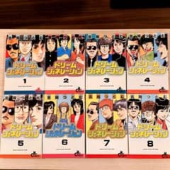 ドリーム・ジェネレーション アルフィー物語』1〜8巻 - メルカリ