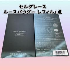 ナリス化粧品セルグレースルースパウダー詰め替え用レフィル（11gx2包