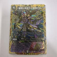 デュエマ ～墓碑に刻まれし魔弾の名～ アレクサンドル・エピタフ