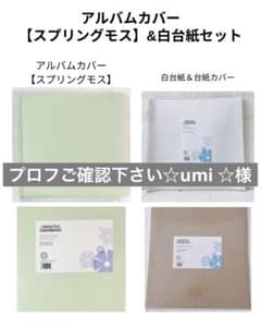 クリエイティブメモリーズ アルバムカバー&白台紙セット - メルカリ