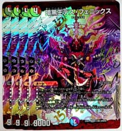デュエマ 暗黒王デス・フェニックス SR 4枚セット 1500 - メルカリ