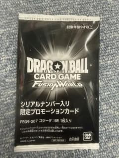ゴジータ:BR シリアル 未開封 ドラゴンボールフュージョンワールド