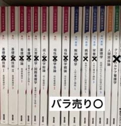 1冊のお値段】看護師医学書院 教科書 系統看護学講座 - メルカリ