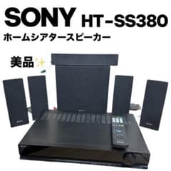 美品✨ SONY ソニー HT-SS380 ブラック ホームシアターシステム - メルカリ