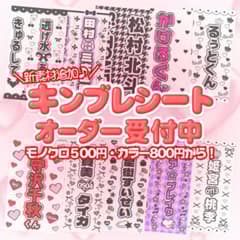 キンブレシート♡オーダー受付ページ - メルカリ