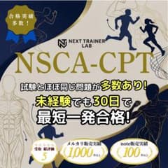 2026年最新版2/24問題改定》NSCA-CPT対策問題集※最短配送 - メルカリ
