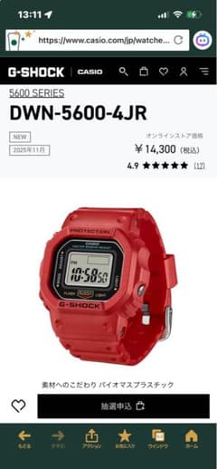 入手困難品 新品未使用‼️】G-SHOCK DWN-5600-4JR 赤 リング - メルカリ