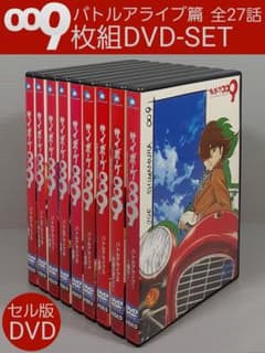 中古】サイボーグ009 バトルアライブ篇 DVD全9巻セット - メルカリ