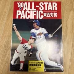 オールスター 90 野球 西武 日本ハム ロッテ オリックス 近鉄 福岡