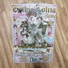 ゴシック&ロリータバイブル Vol. 43 - メルカリ