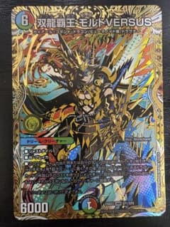 まとめ買いOK】双龍覇王モルトVERSUS（シークレット） 1枚 - メルカリ