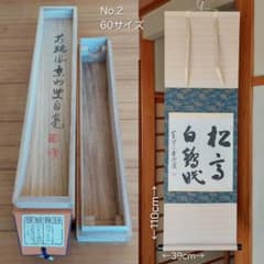 伝統的な和風掛軸 掛け軸 茶道具 無地Belanja di Mercari dari Jepang