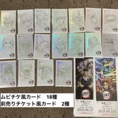 鬼滅の刃 鬼滅シアター ムービーチケット風コレクションカード 富岡