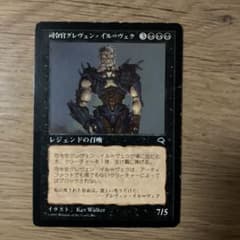 MTG】司令官グレヴェン・イル＝ヴェク 日本語版 - メルカリ