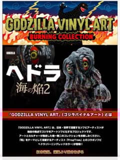 GVA-BC ヘドラ Frog Tree (海ノ炎2） - メルカリ