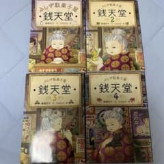 銭天堂 : ふしぎ駄菓子屋 1巻から20巻まで 全20巻セット - メルカリ