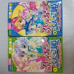 ふしぎ星の☆ふたご姫 全巻セット - メルカリ