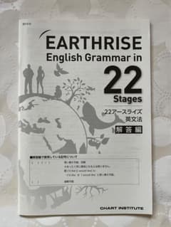 22アースライズ英文法 解答のみ EARTHRISE22 - メルカリ
